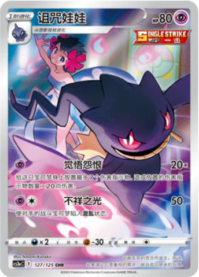 ジュペッタ【AR】